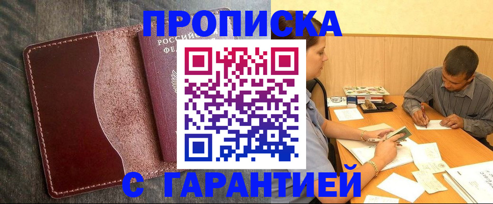 временная регистрация адрес в Якутске