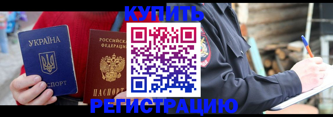 прописка в Якутске