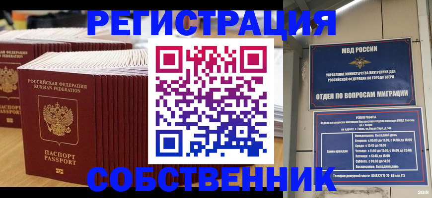 временная регистрация законно в Якутске