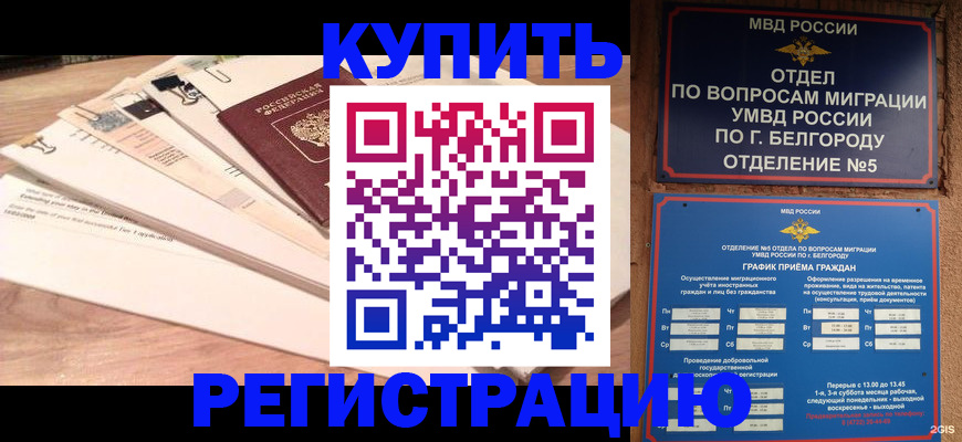временная регистрация в Якутске