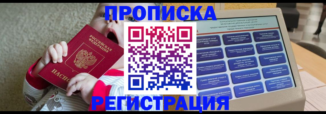 временная регистрация поиск в Якутске
