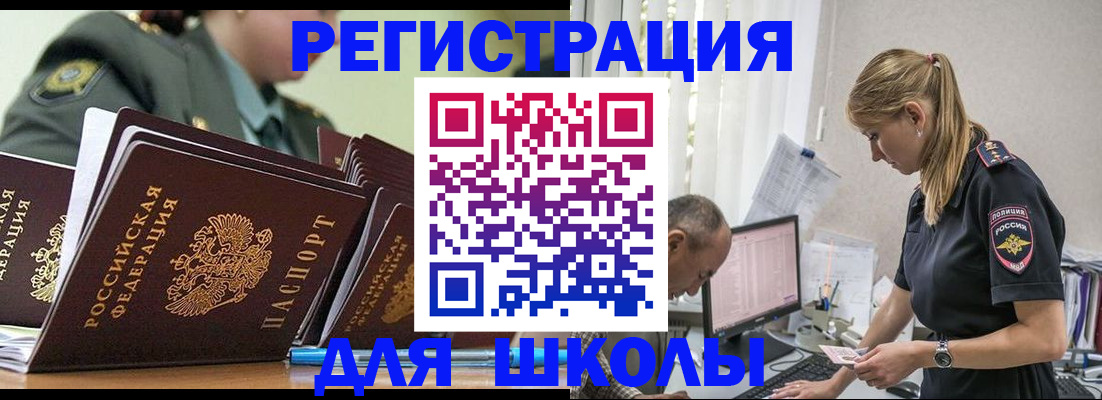 временная регистрация для всех в Якутске